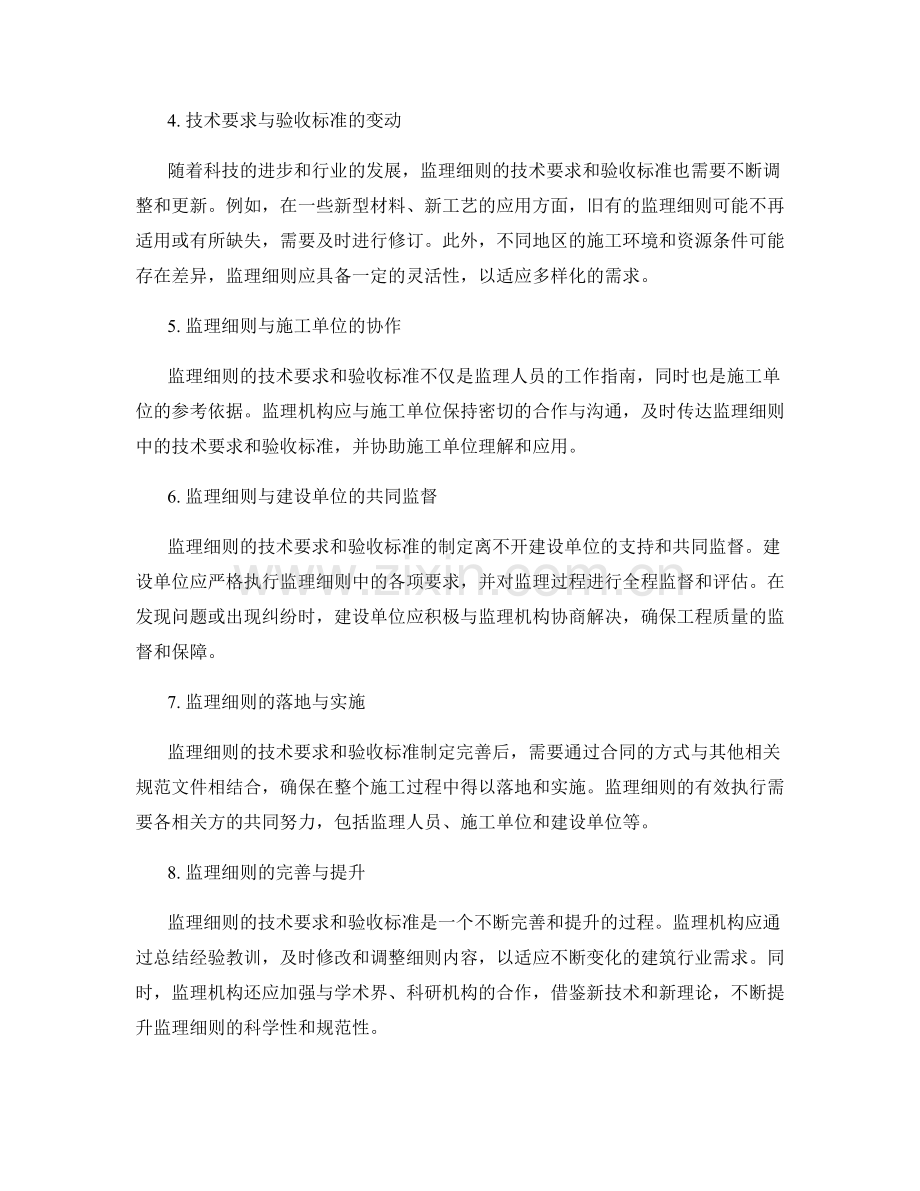 监理细则的技术要求与验收标准.docx_第2页