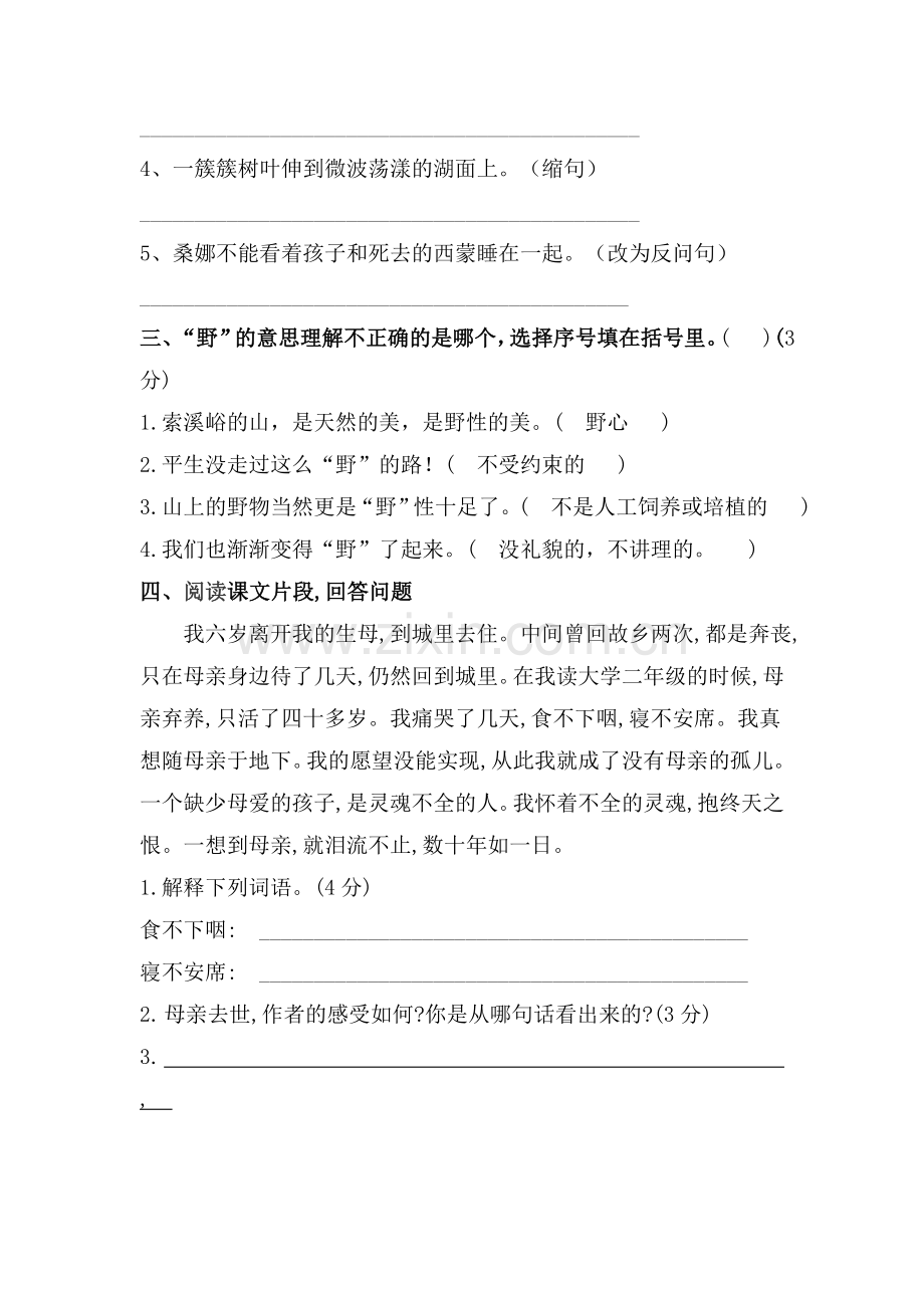 部编语文六年级上册期中考试试题(含答案).doc_第2页