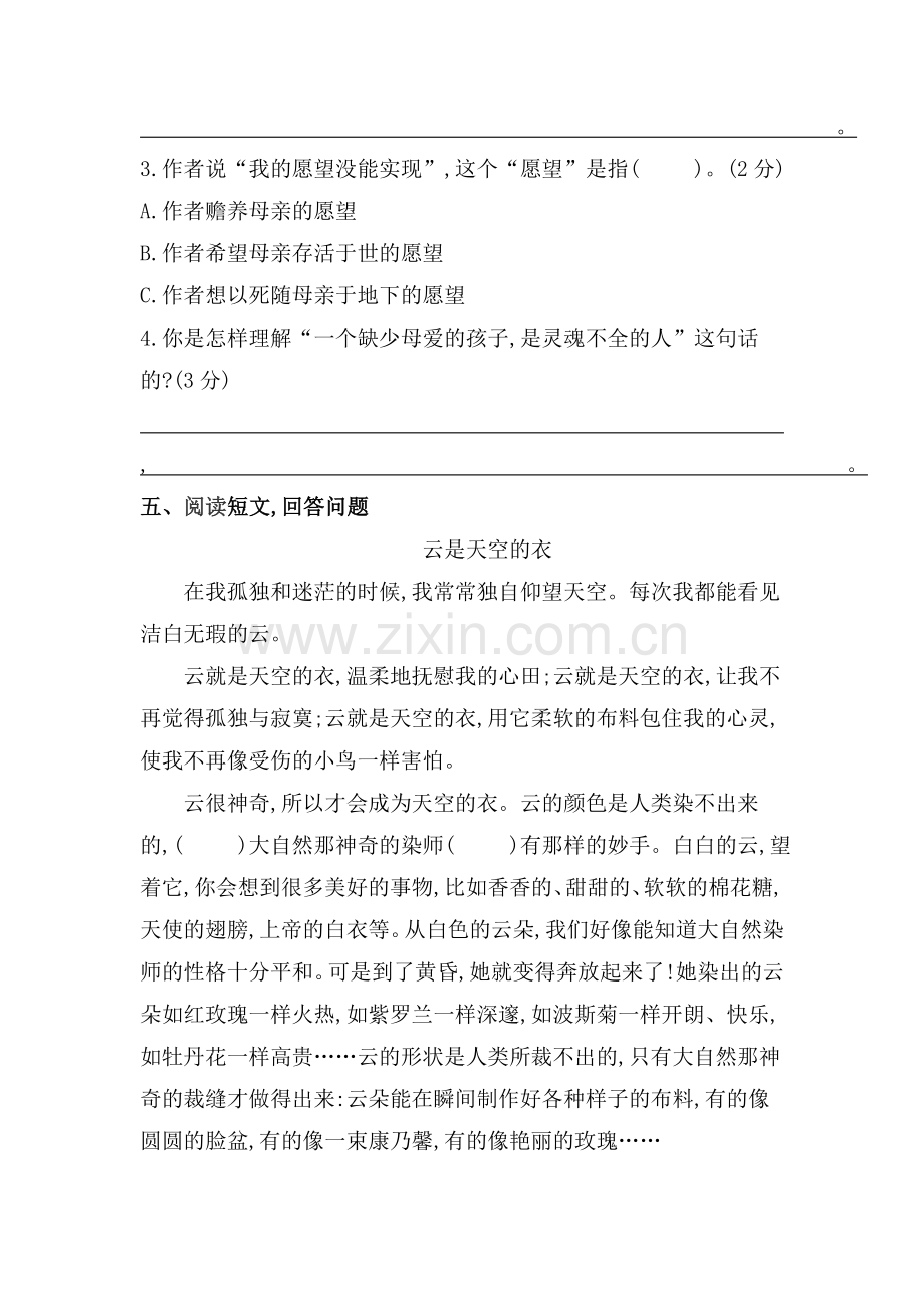 部编语文六年级上册期中考试试题(含答案).doc_第3页