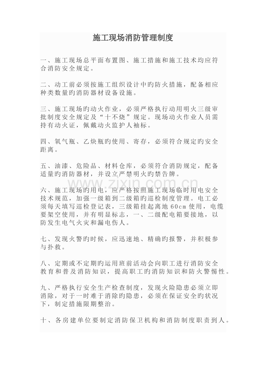 消防方案、组织结构图.docx_第2页