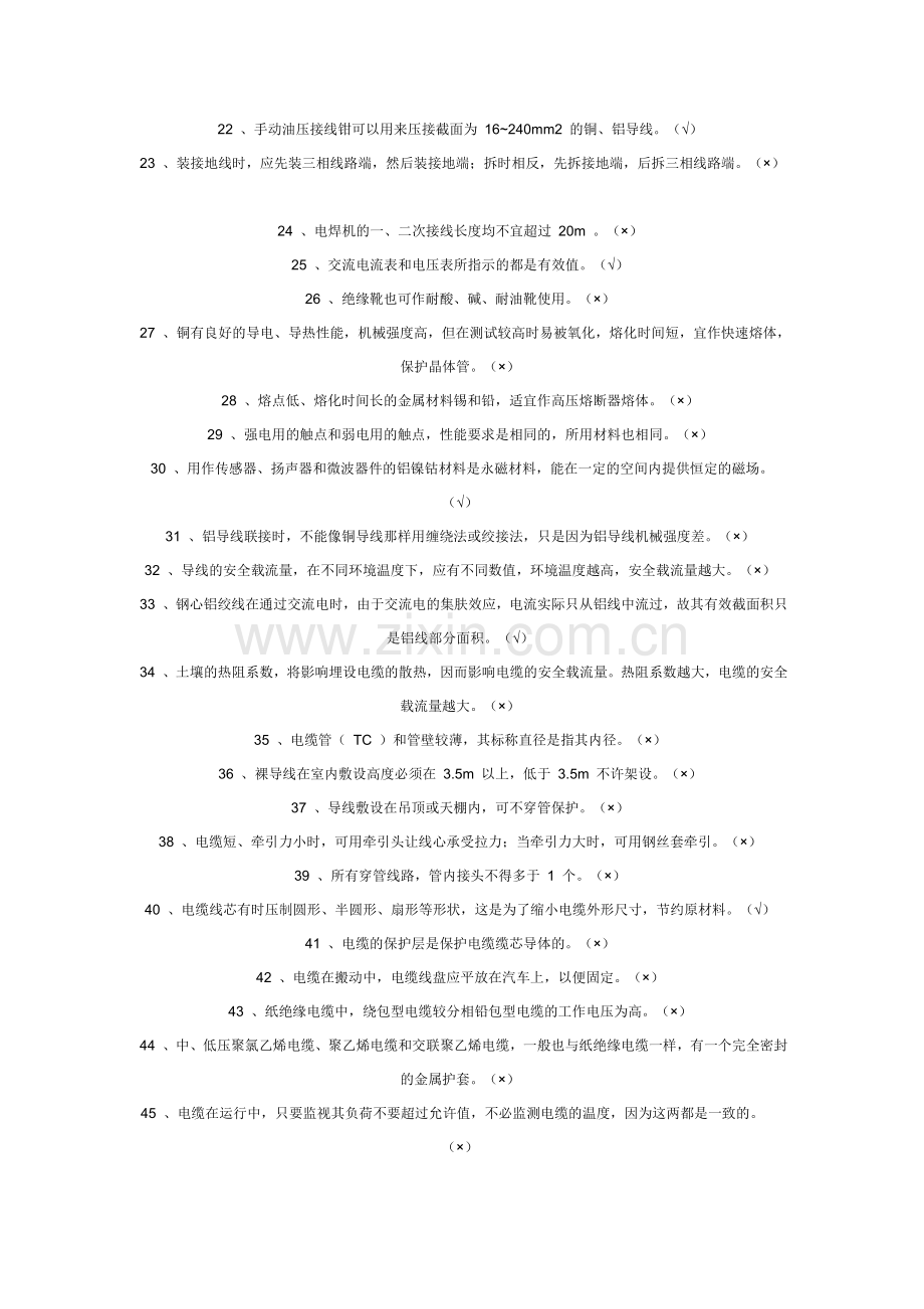 电工技能鉴定考核试题库(全).doc_第2页