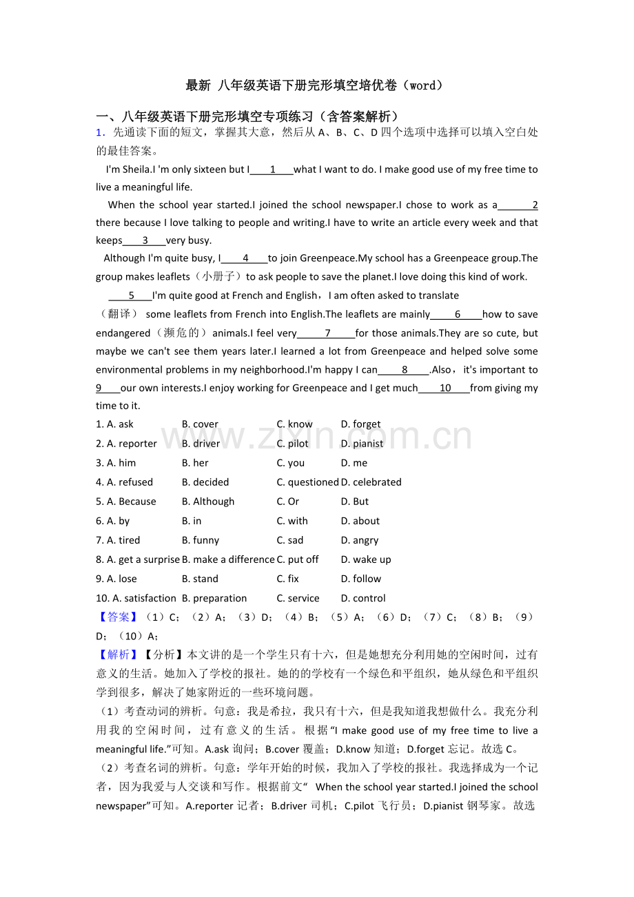 -八年级英语下册完形填空培优卷(word).doc_第1页