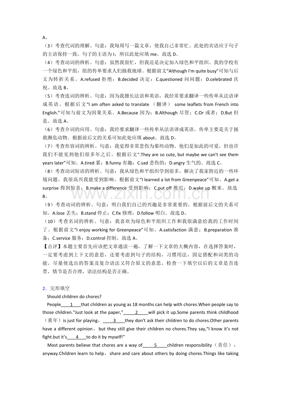 -八年级英语下册完形填空培优卷(word).doc_第2页