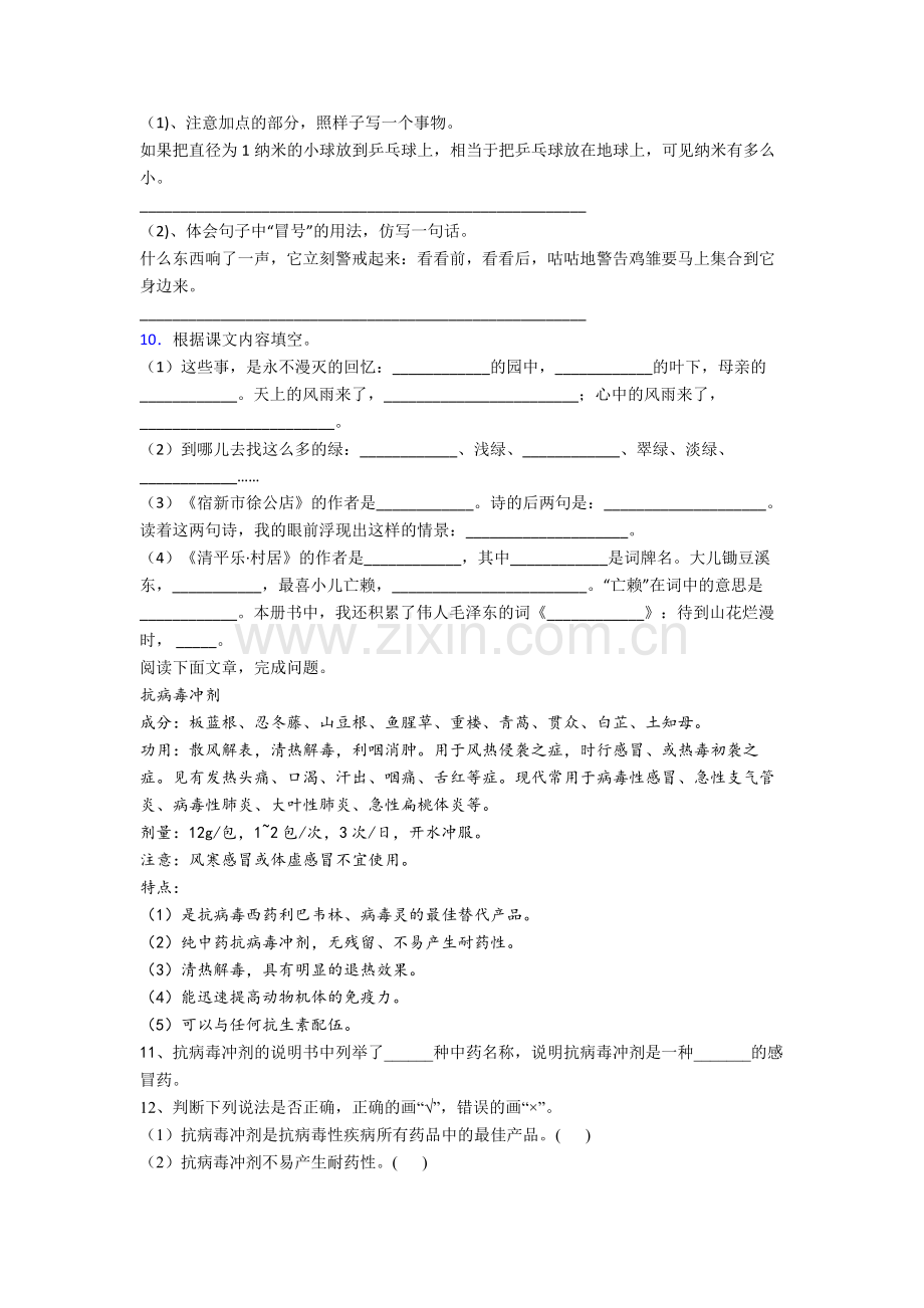 【语文】江苏省苏州市实验小学小学四年级下册期末试题(1).doc_第2页