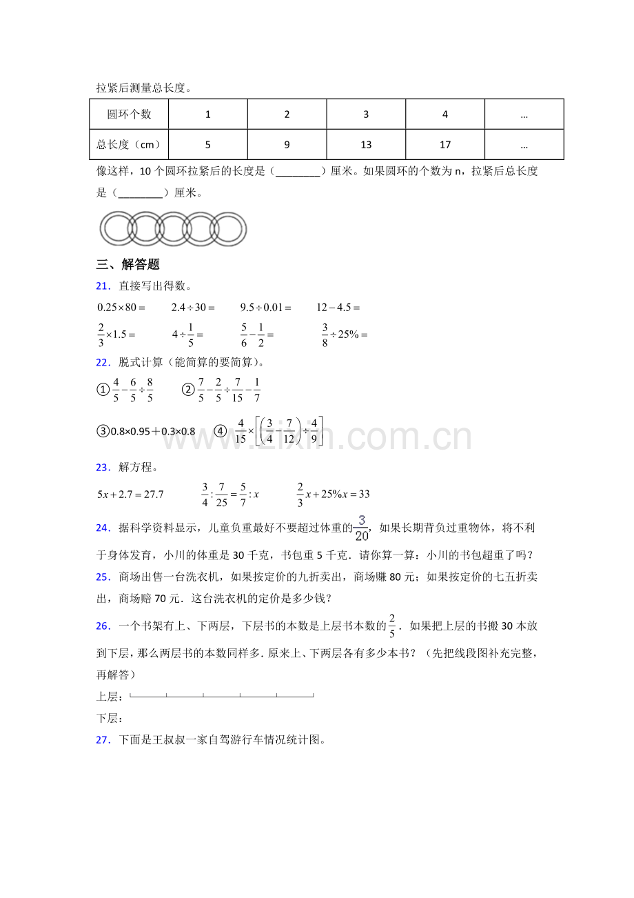 贵州省贵阳市实验二小小学数学六年级小升初期末试卷(含答案).doc_第3页