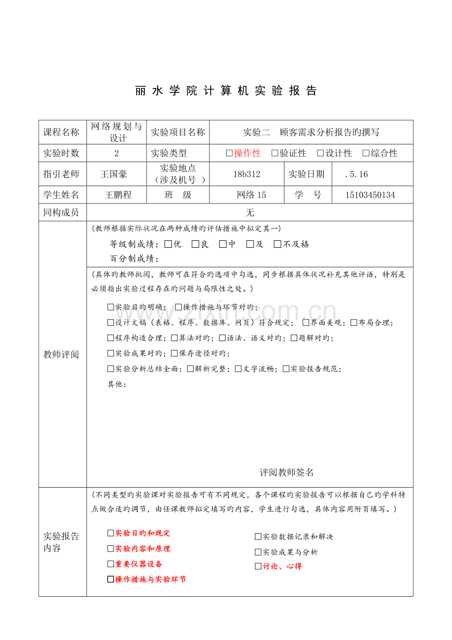 用户需求分析.docx_第1页