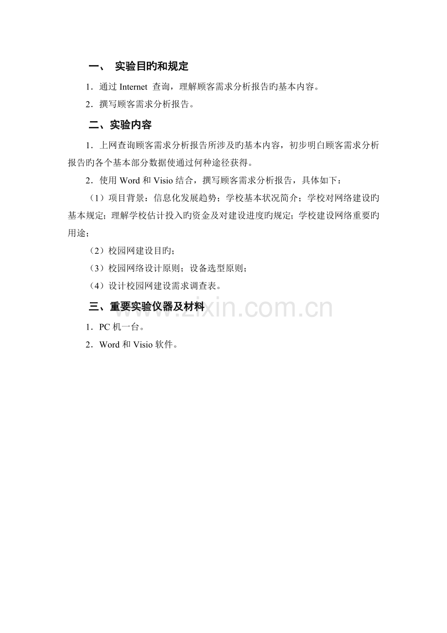 用户需求分析.docx_第2页