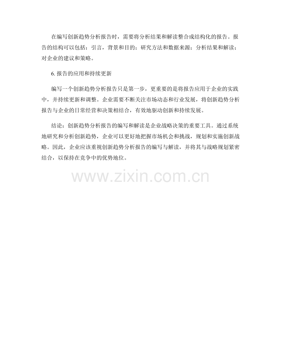 创新趋势分析报告的编写和解读.docx_第2页