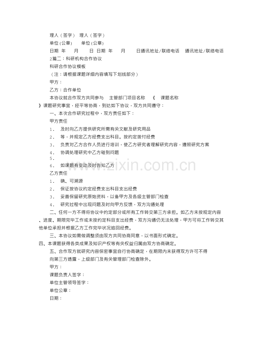 科研合作意向书.doc_第2页