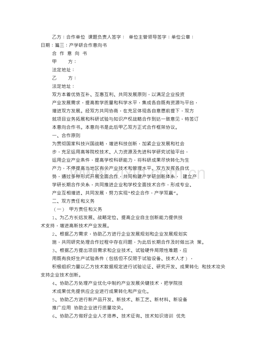 科研合作意向书.doc_第3页