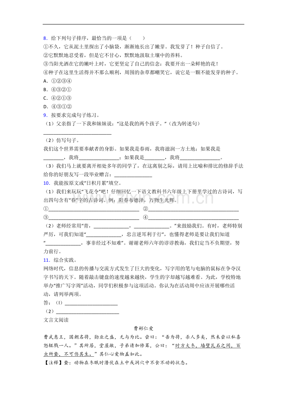 云南省昆明市师大附小小学六年级小升初期末语文试卷(含答案).docx_第2页