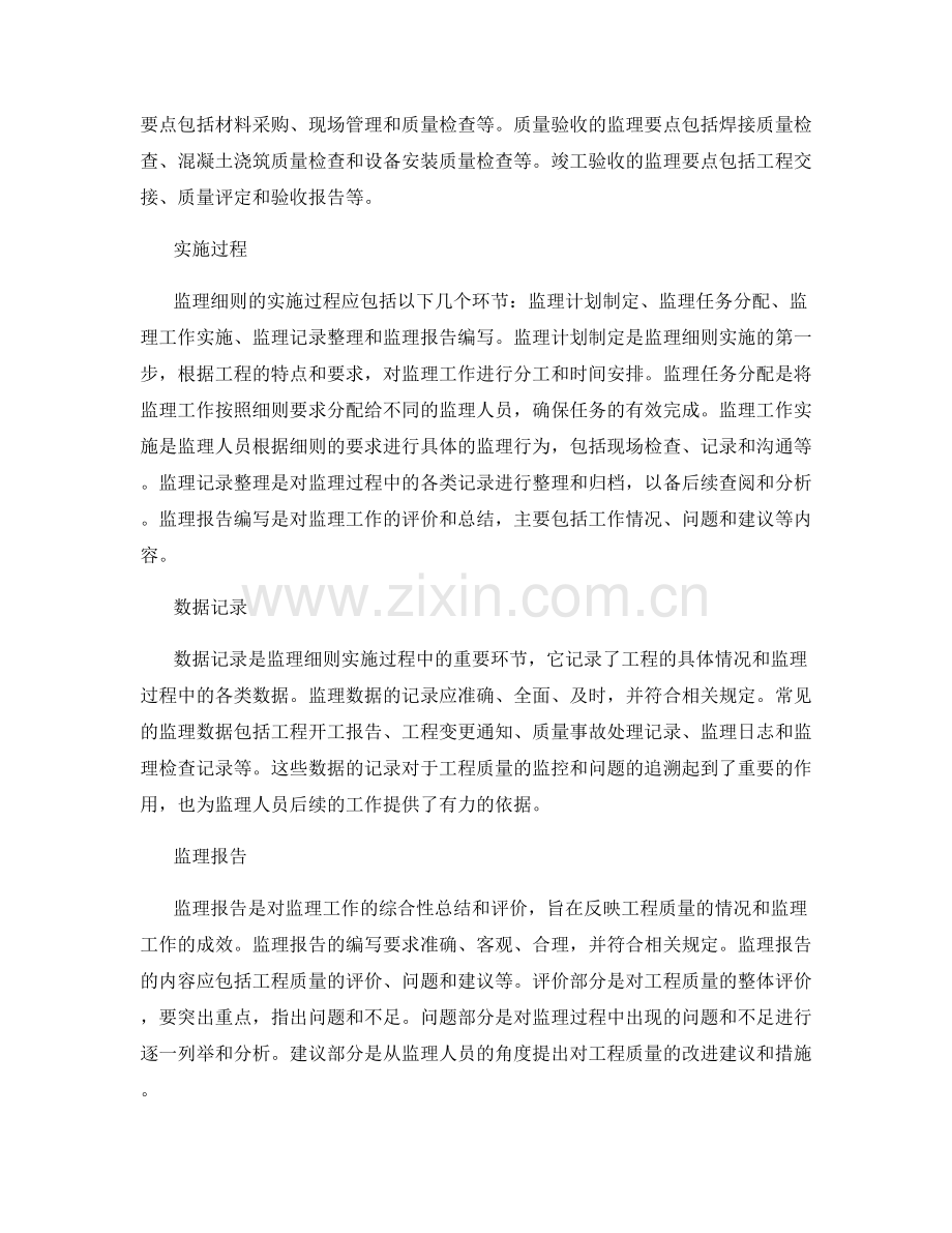 监理细则的编写与工程质量监控的要点.docx_第2页