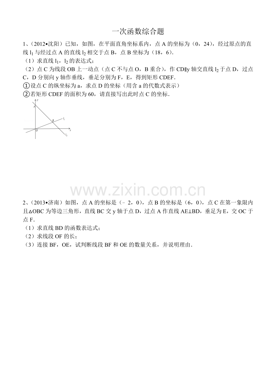 八下一次函数与四边形综合题.doc_第1页