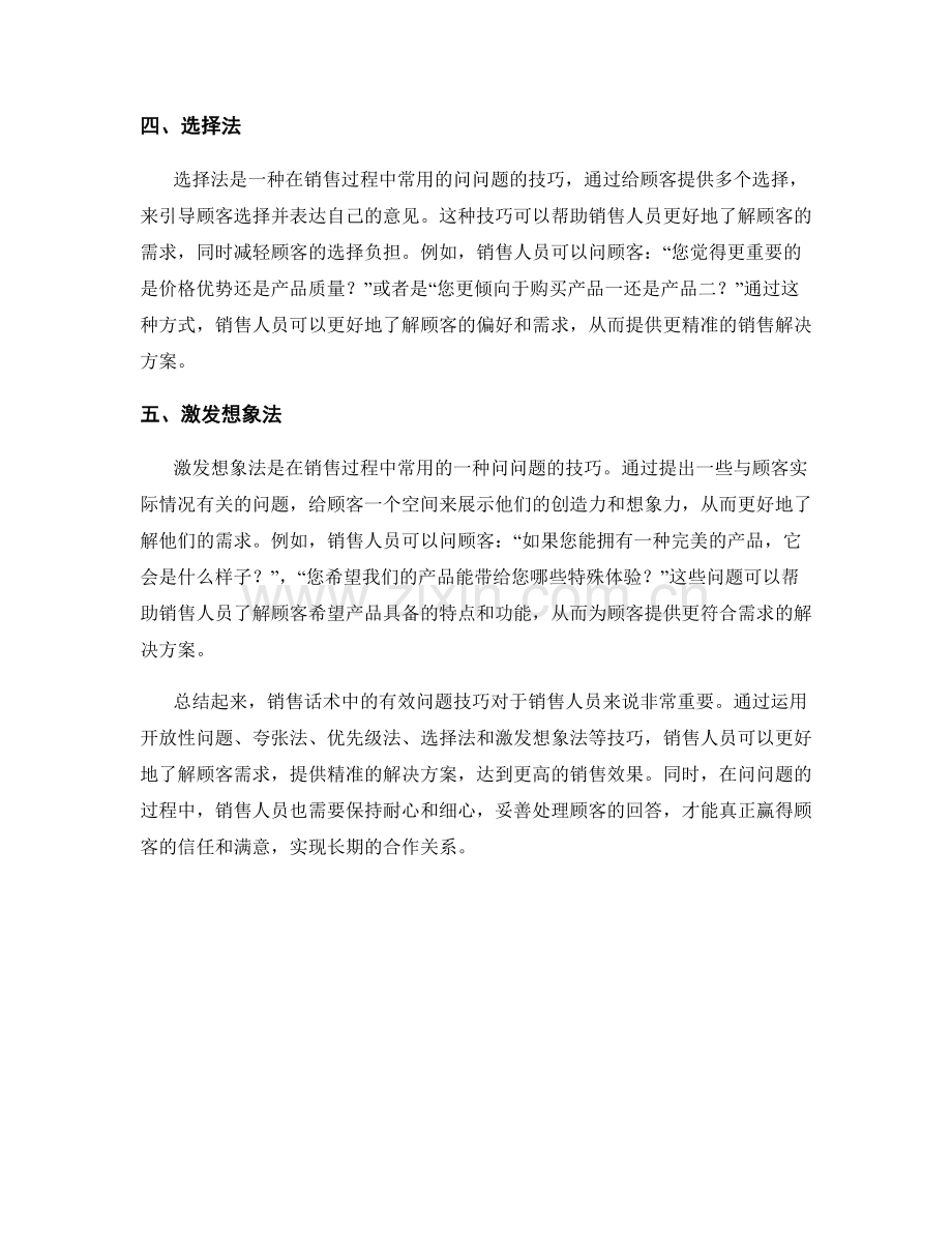 销售话术中的有效问题技巧.docx_第2页