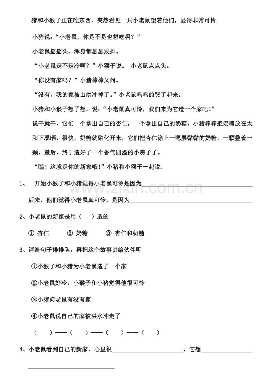 部编版二年级下册语文第八单元测试卷及其答案.docx_第3页