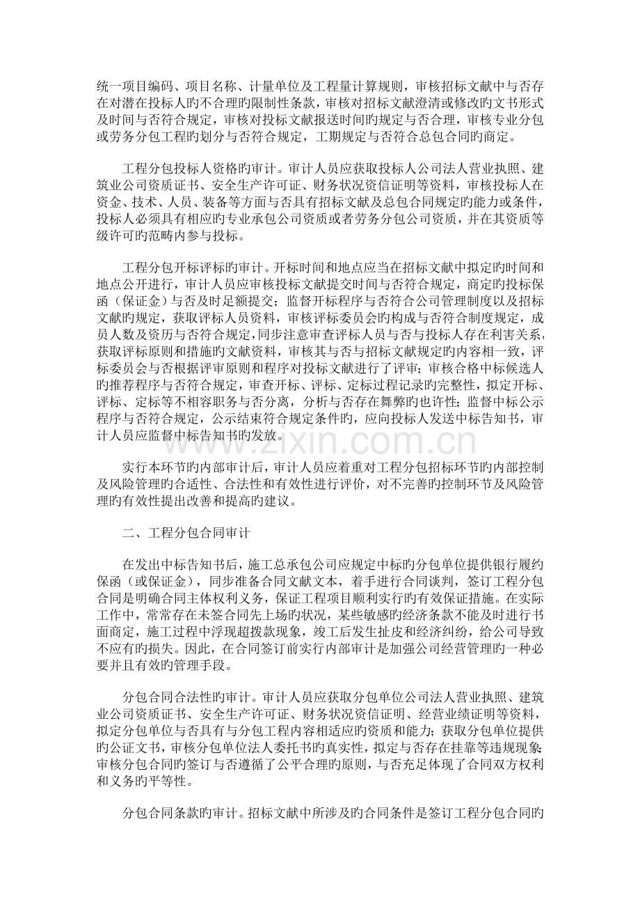 施工总承包条件下的工程分包流程审计.doc_第2页