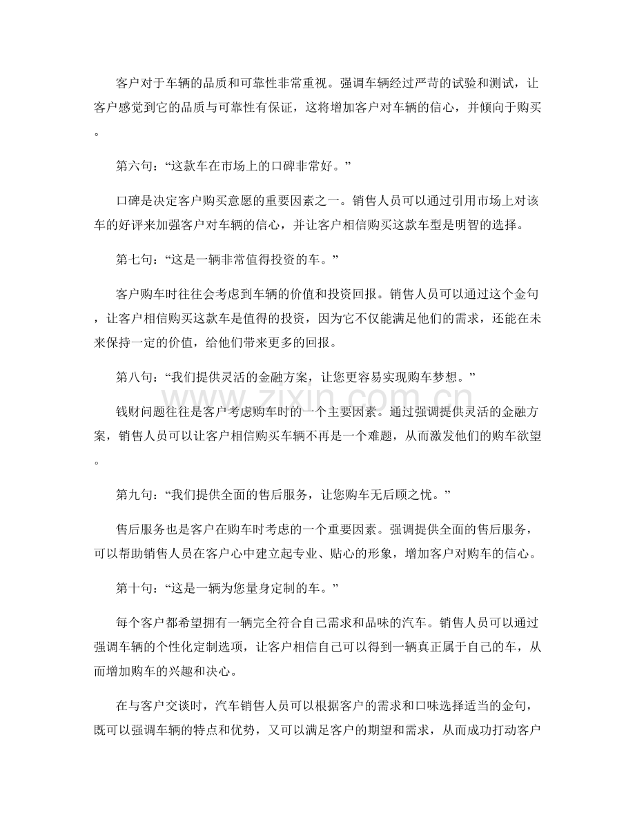 汽车销售话术：打动客户心的金句.docx_第2页