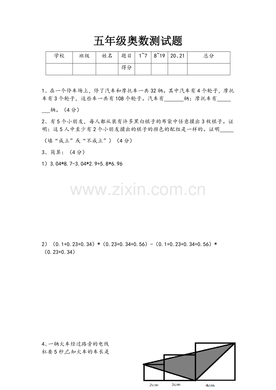 小学五年级奥数测试题(含答案).doc_第1页