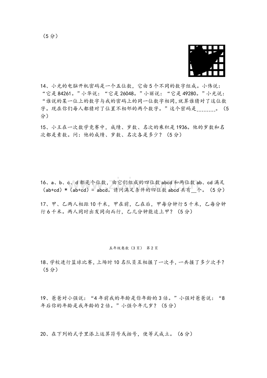 小学五年级奥数测试题(含答案).doc_第3页