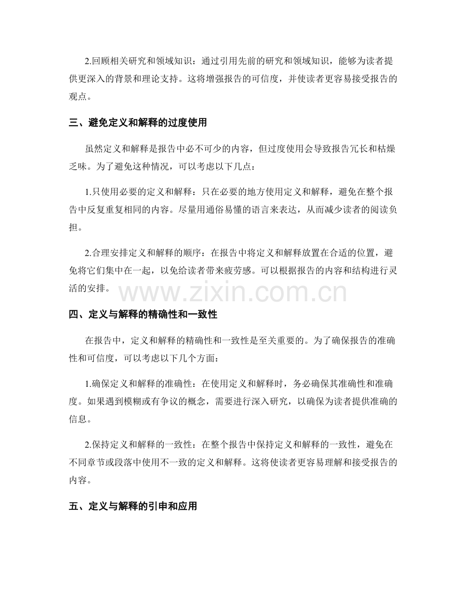 如何在报告中有效地应用定义和解释.docx_第2页