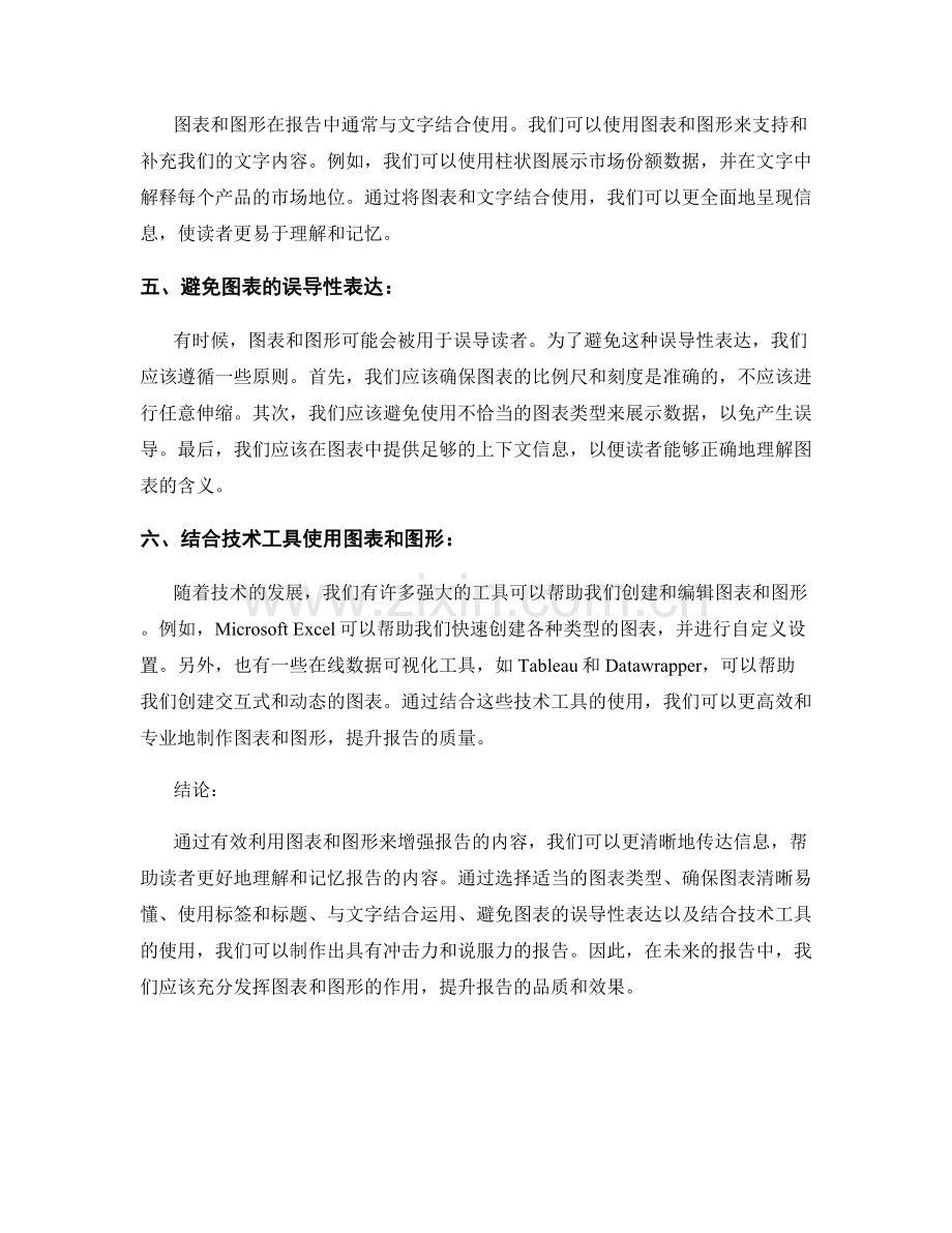 有效利用图表和图形来增强报告的内容.docx_第2页