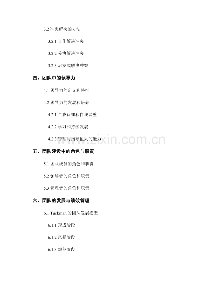 报告中的团队建设与冲突解决技巧.docx_第2页