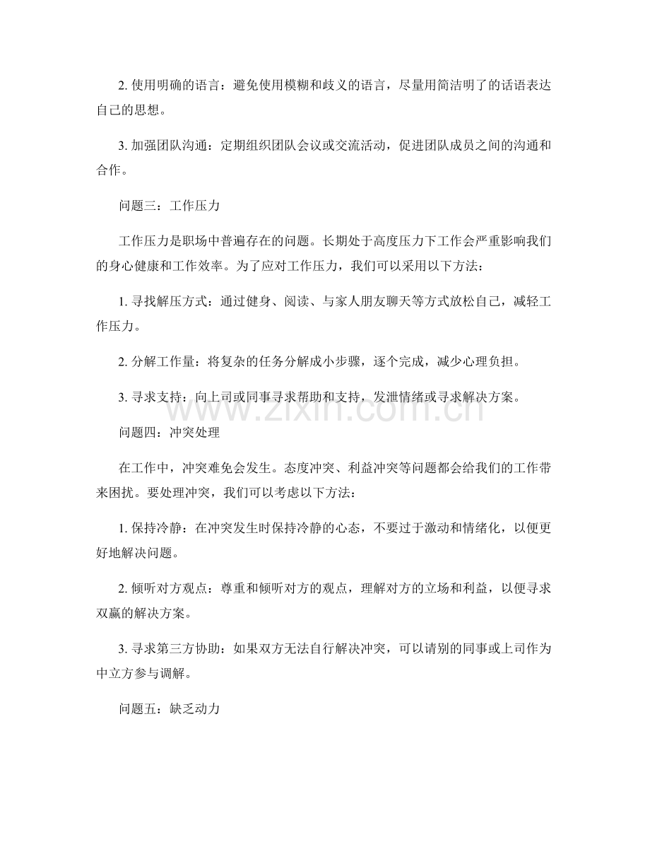 工作中常见问题及处理方法汇总与讨论.docx_第2页