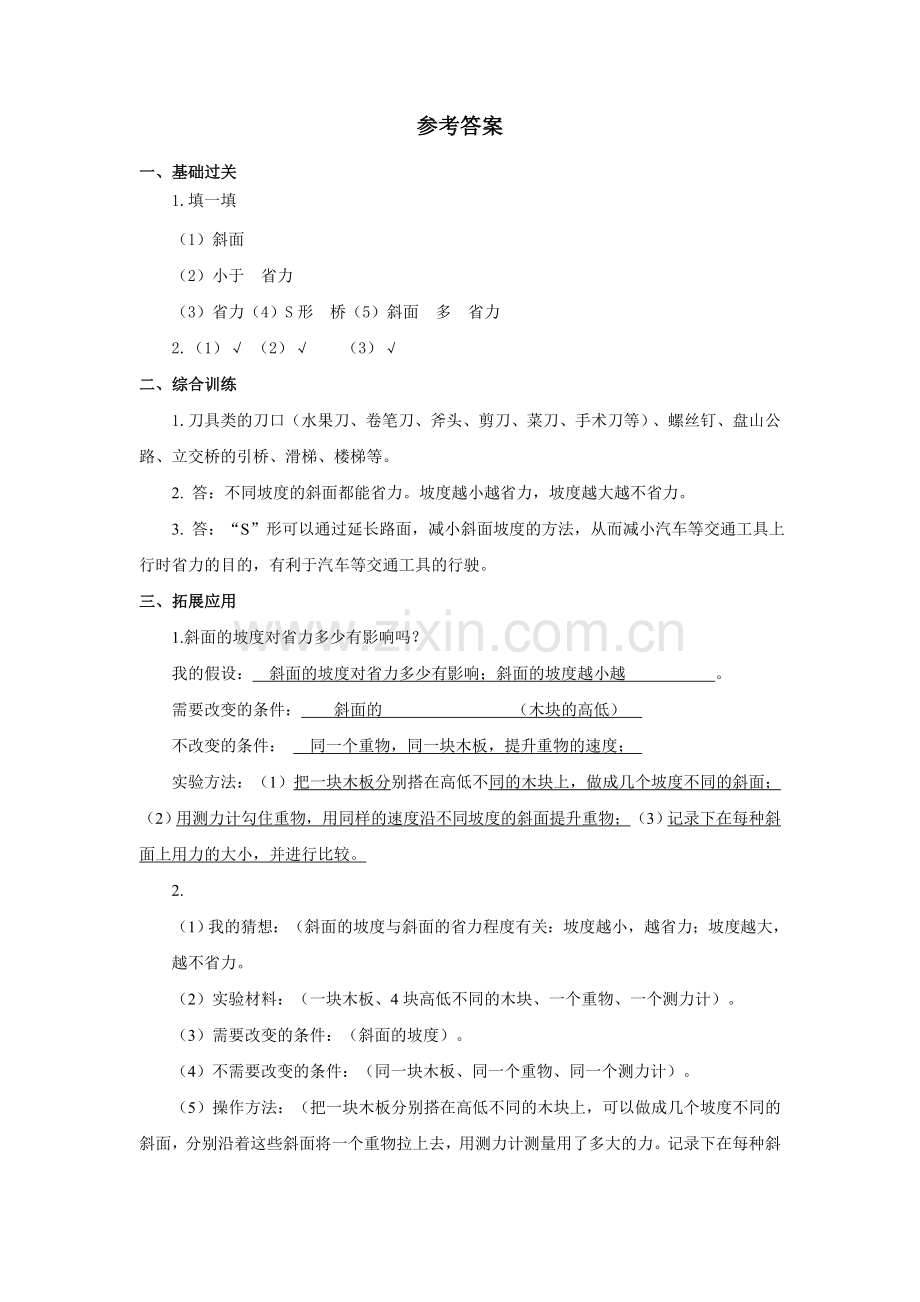 -教科版六年级科学上册：《斜面的作用》习题1.doc_第3页