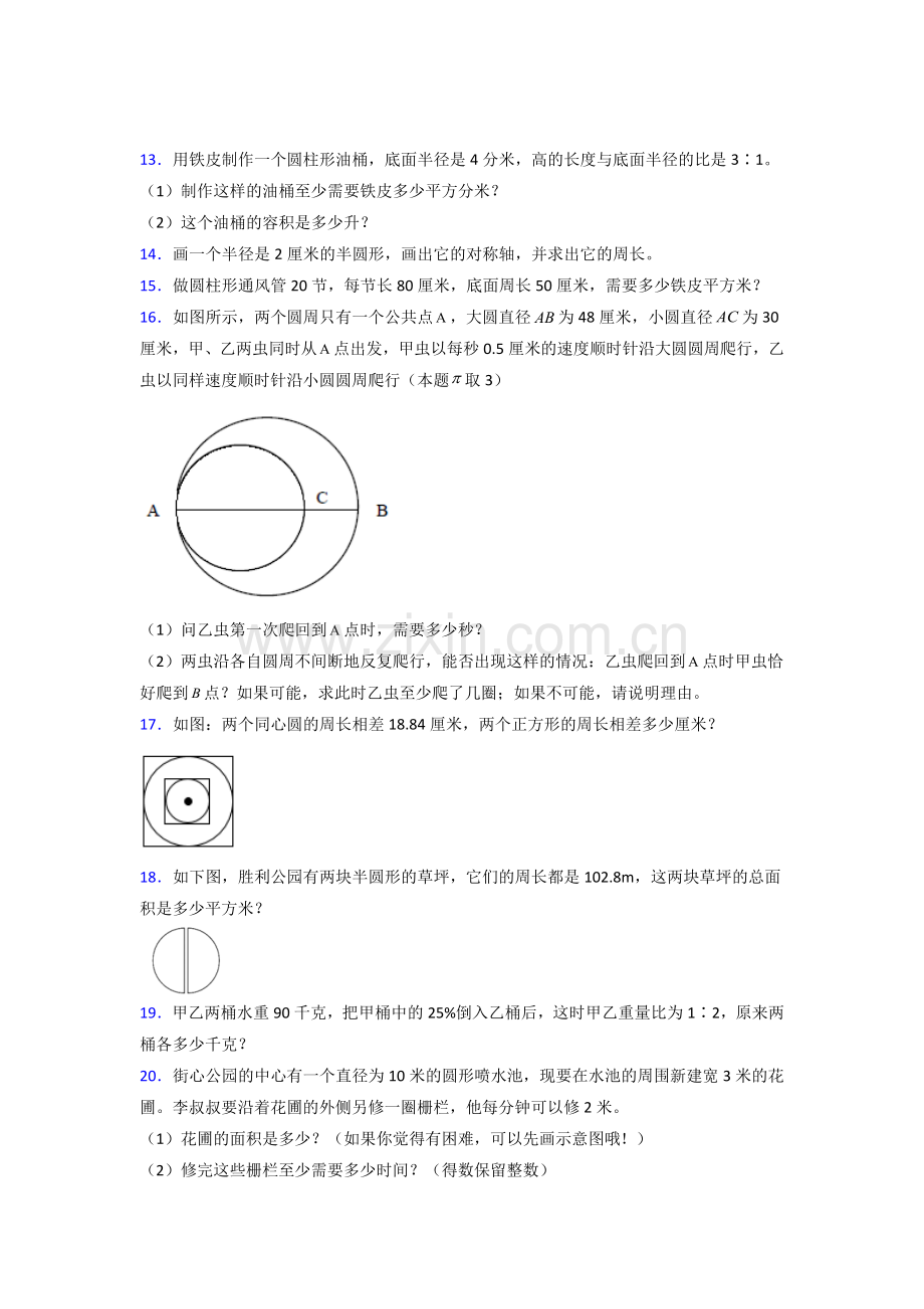 北师大版六年级北师大版上册数学专项练习题应用题解决问题(附答案).doc_第2页