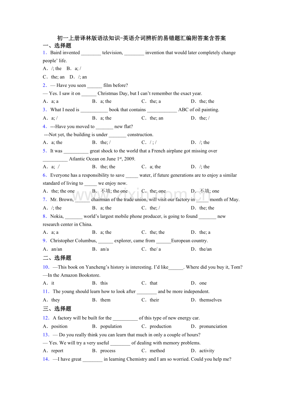 初一上册译林版语法知识-英语介词辨析的易错题汇编附答案含答案.doc_第1页