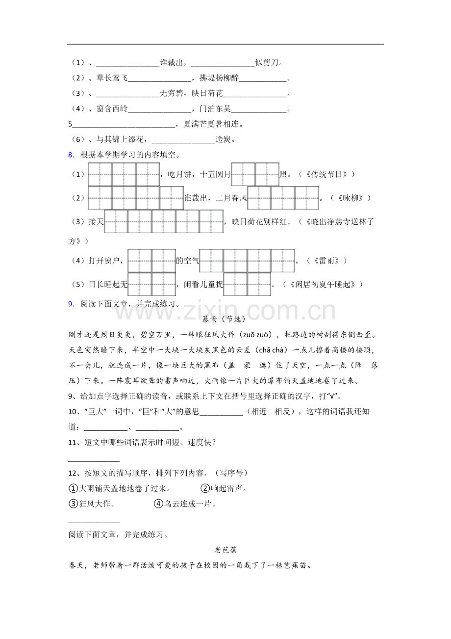 【语文】浙江省杭州市金成求是小学小学二年级下册期末试卷.doc_第2页