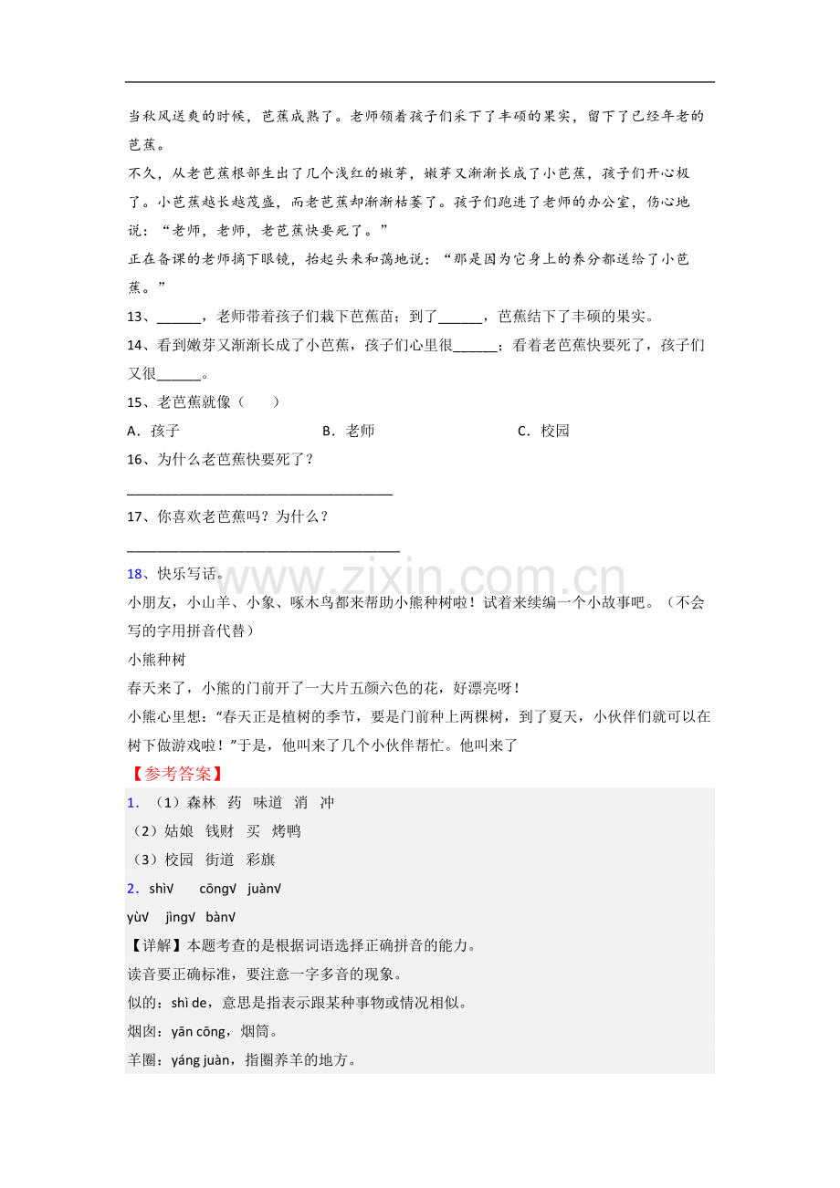 【语文】浙江省杭州市金成求是小学小学二年级下册期末试卷.doc_第3页