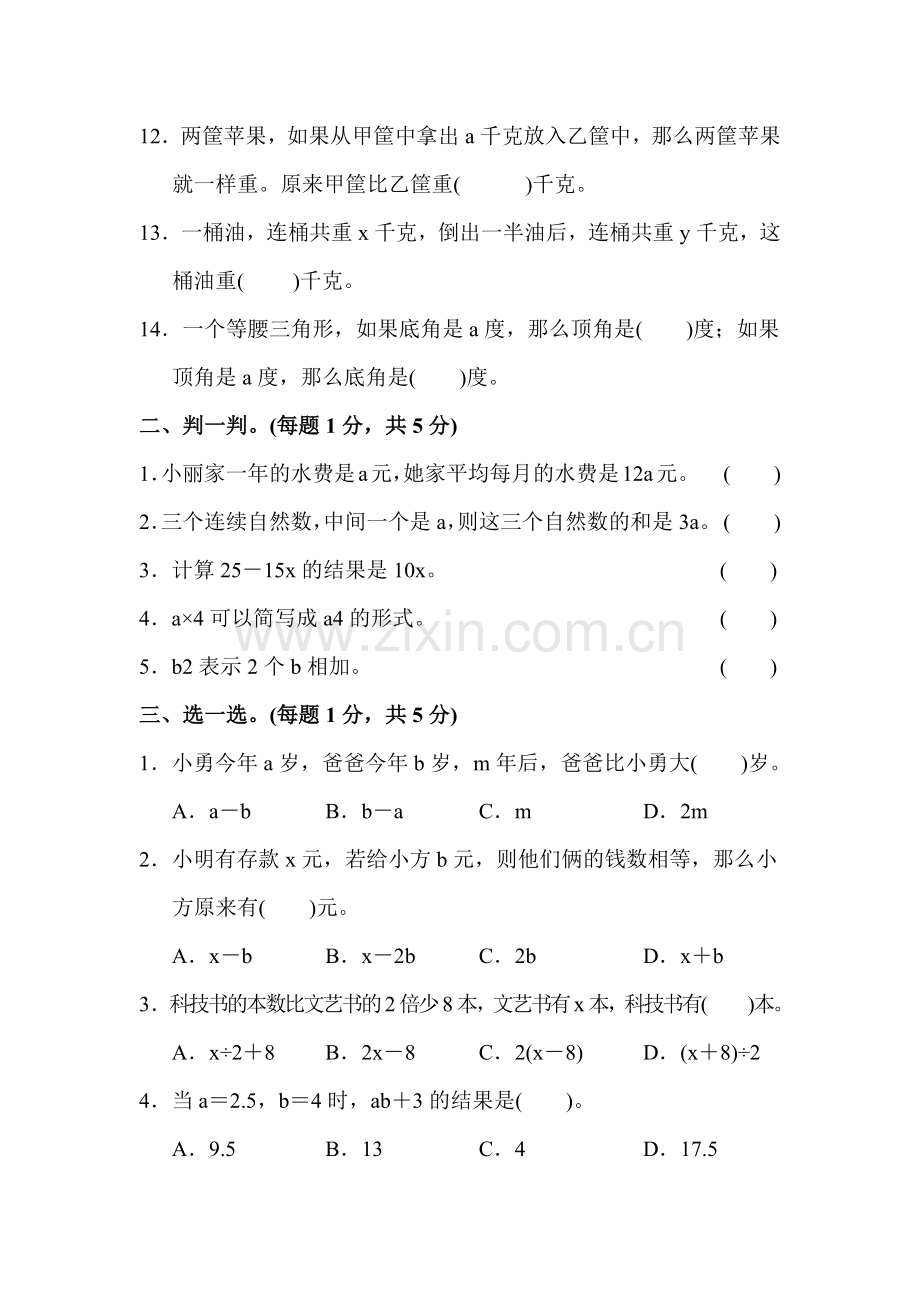 苏教版小学数学五年级上册：第8单元用字母表示数单元检测第八单元达标测试试卷.docx_第2页