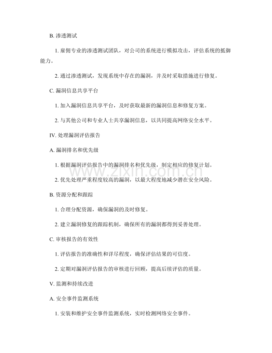 网络安全漏洞评估报告的扫描与审核方式.docx_第2页