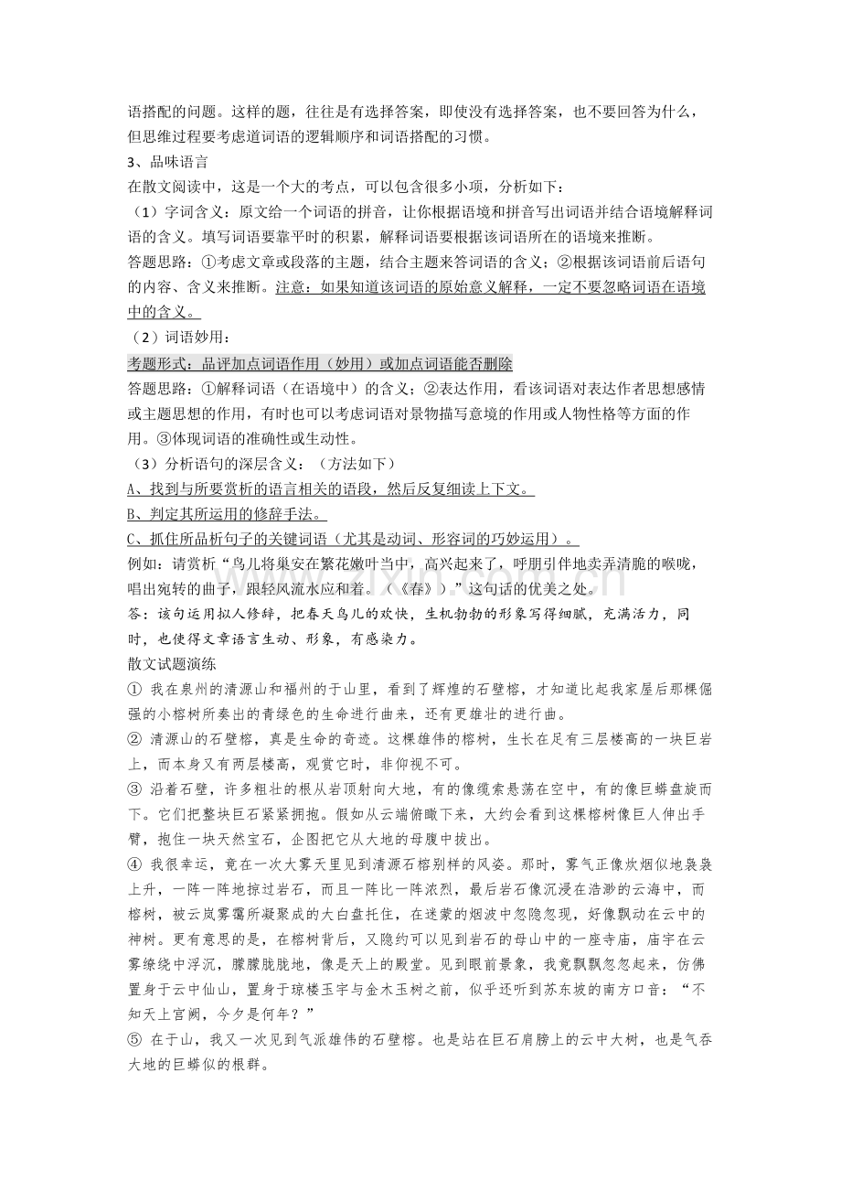 部编初一语文初中散文阅读理解技巧+专项训练练习题.doc_第2页