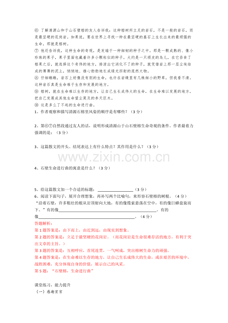 部编初一语文初中散文阅读理解技巧+专项训练练习题.doc_第3页