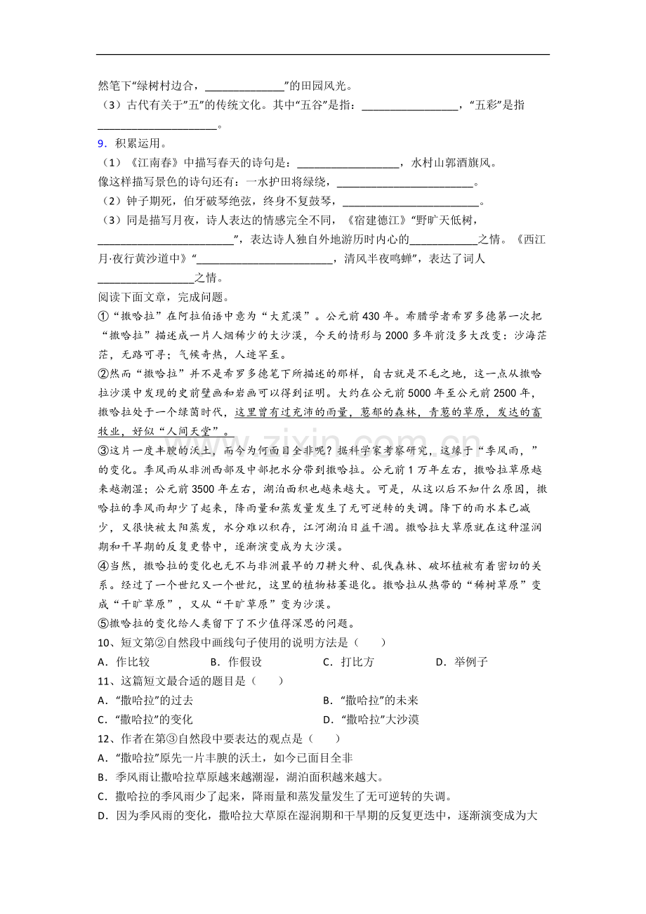 部编版六年级上册期末语文复习试卷测试卷(带答案).docx_第2页