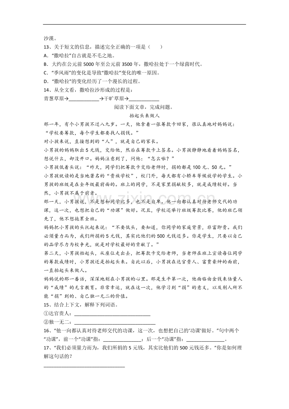 部编版六年级上册期末语文复习试卷测试卷(带答案).docx_第3页