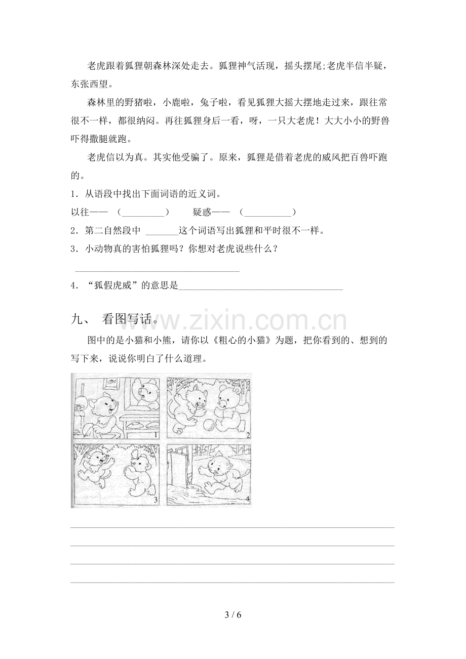 2023年人教版二年级语文下册期中试卷【加答案】.doc_第3页