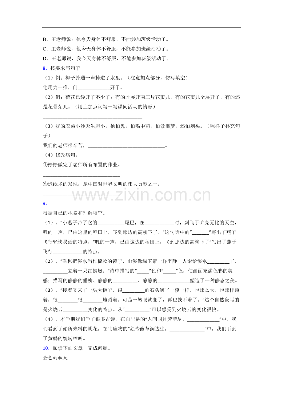 【语文】郑州市小学三年级下册期末试卷(含答案).doc_第2页