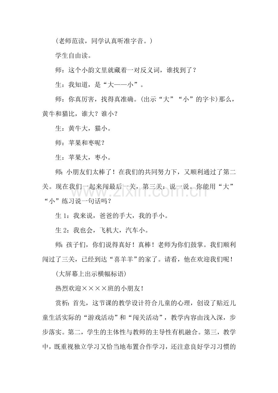 部编人教版一年级语文上册：7.大小多少(课堂实录).doc_第2页