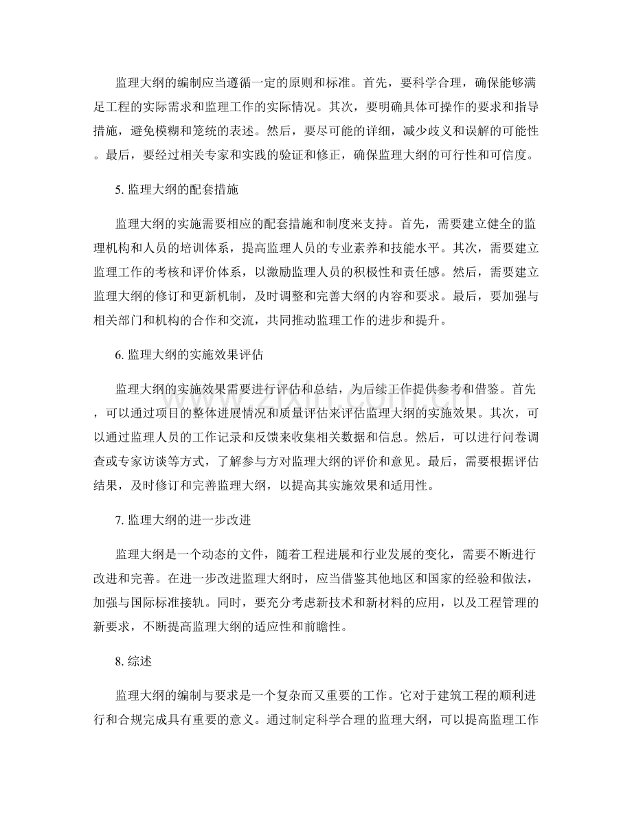 监理大纲的编制与要求.docx_第2页