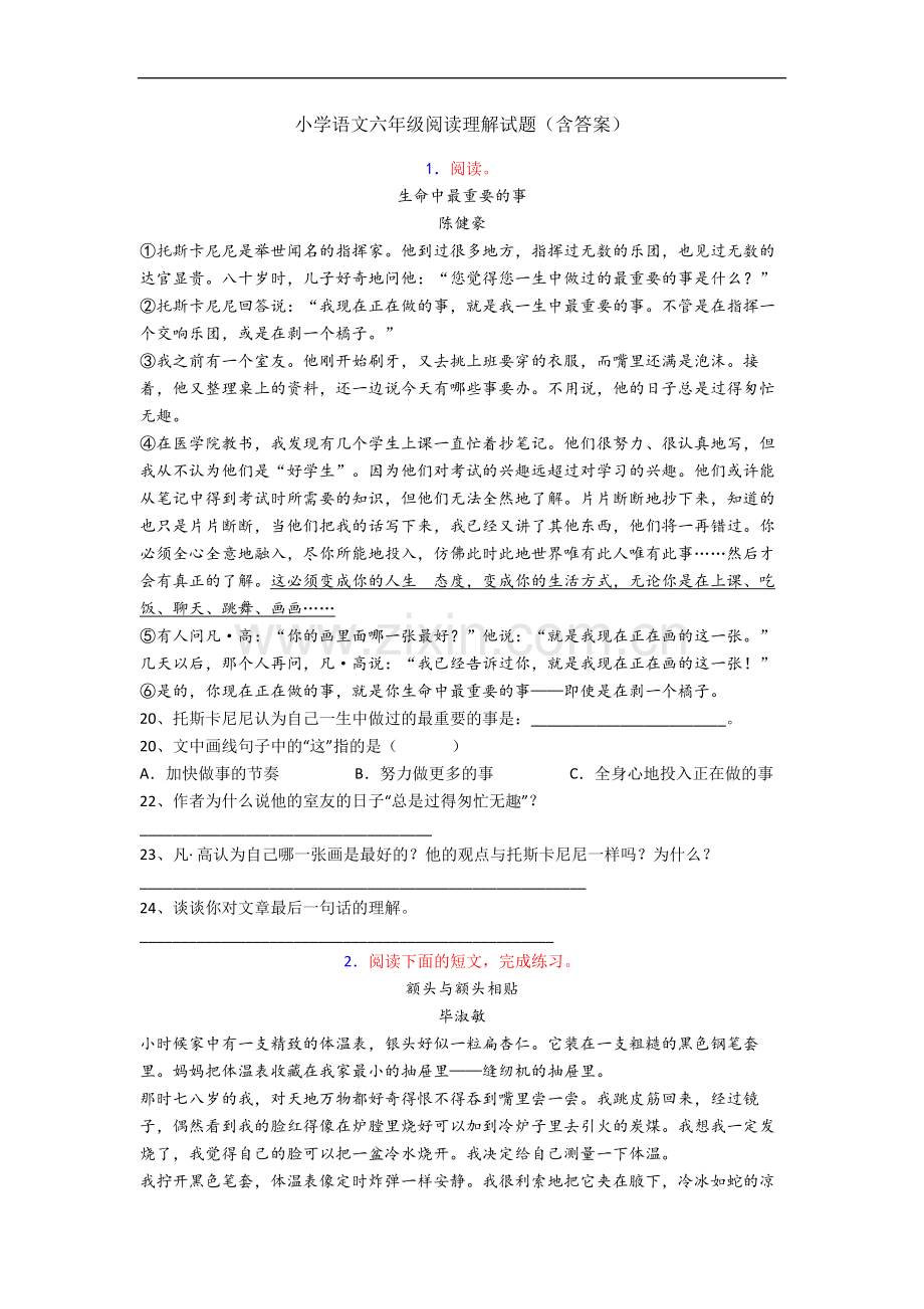 小学语文六年级阅读理解试题(含答案).docx_第1页