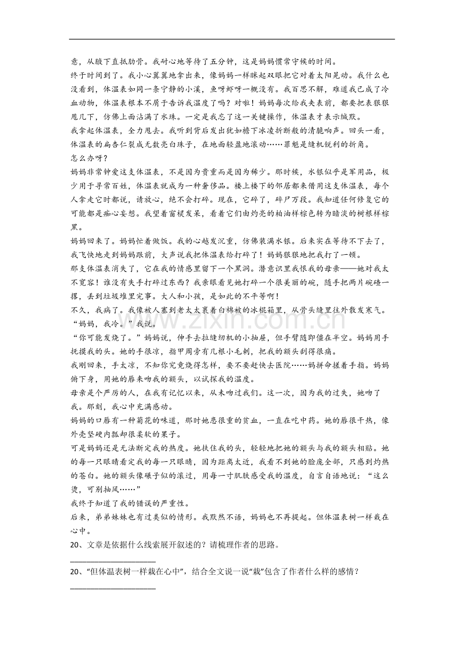 小学语文六年级阅读理解试题(含答案).docx_第2页