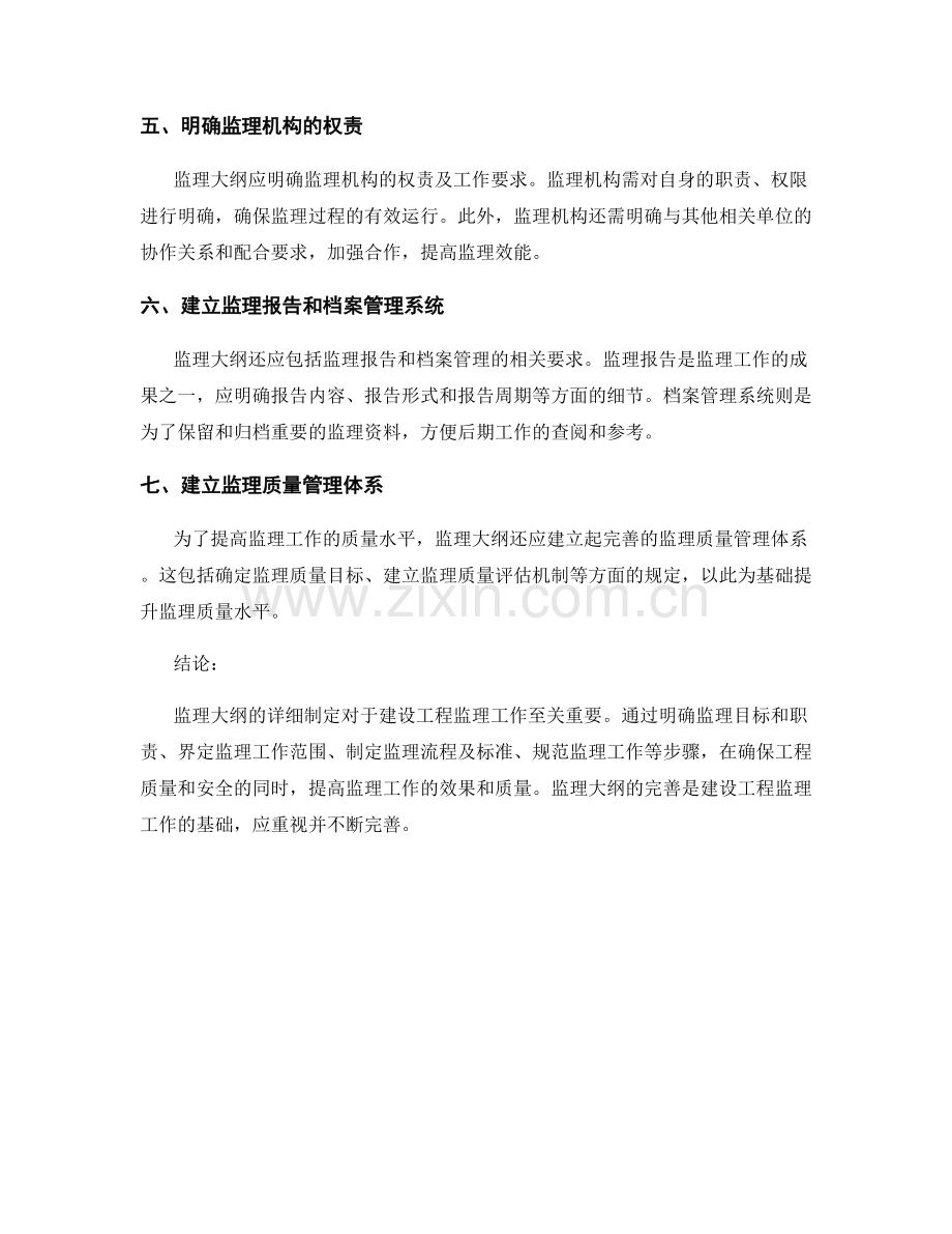 监理大纲的详细制定步骤.docx_第2页