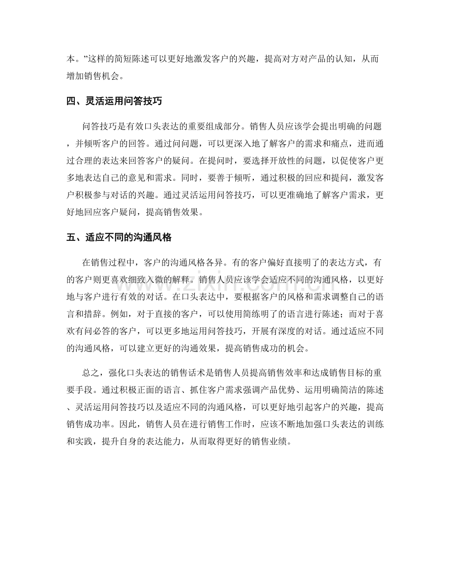 强化口头表达的销售话术.docx_第2页