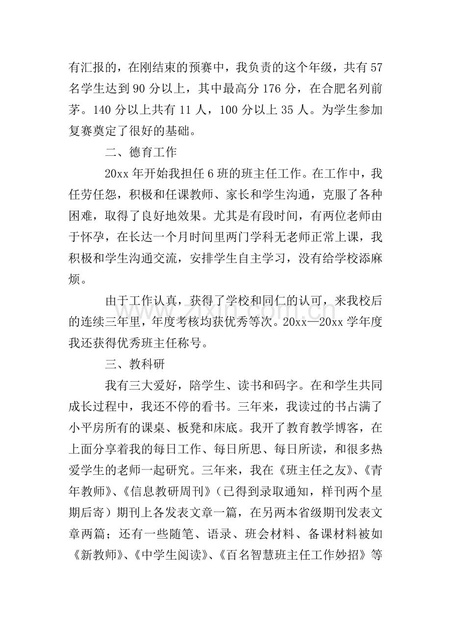 教师晋升述职报告(通用3篇).doc_第2页