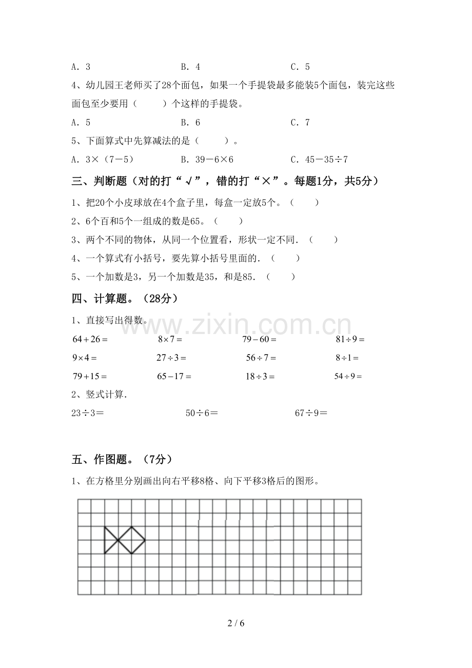 二年级数学下册期中考试卷(含答案).doc_第2页