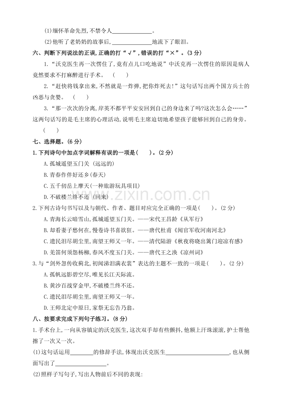 部编人教版语文五年级下册第四单元测试试卷.doc_第2页