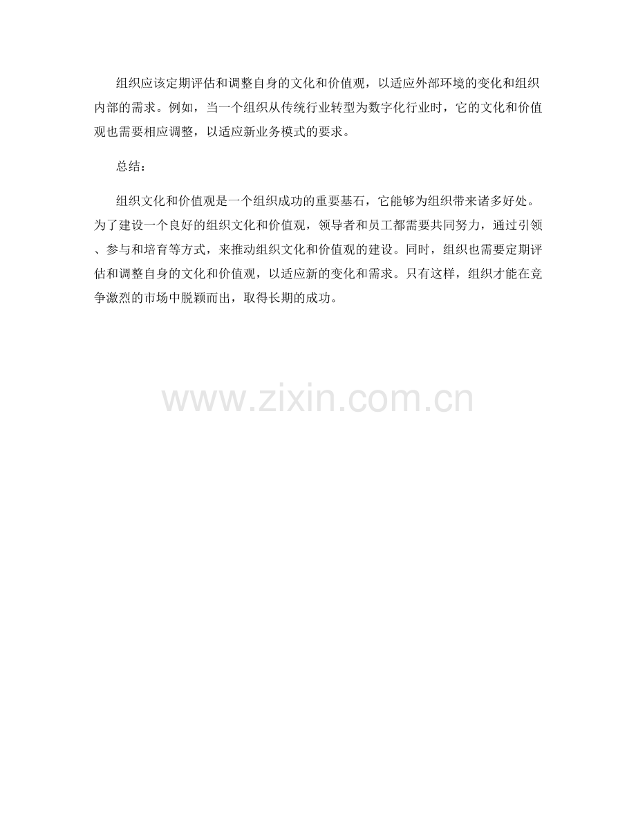 报告中的组织文化和价值观建设.docx_第2页